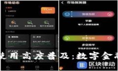 非洲加密货币使用高度普及：数字金融的崛起与