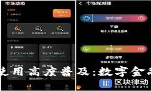 非洲加密货币使用高度普及：数字金融的崛起与未来