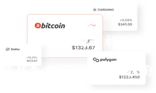 TRX提币到TP钱包的时间解析及影响因素

TRX提币到TP钱包需要多长时间？影响因素详解