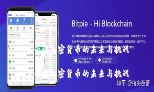 王兴谈加密货币的未来与挑战

王兴谈加密货币的未来与挑战