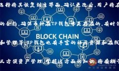 优质  TP钱包如何查看隐藏的币种？详细步骤解析