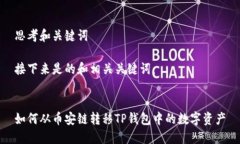 思考和关键词接下来是的和相关关键词：如何从