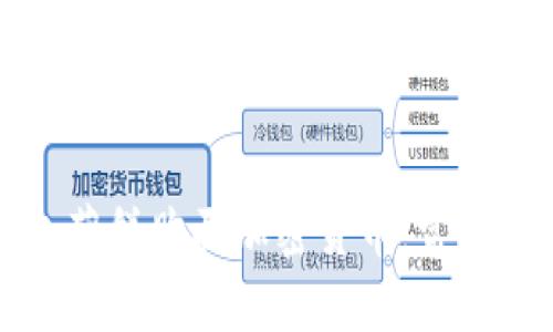 思考的优质

如何使用TP钱包薄饼购买加密货币：常见错误及解决方案