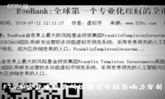 FTX加密货币交易所规模与市场影响力分析