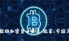 韩国如何推动加密货币发展：政策、市场与未来