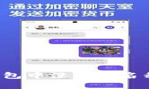 如何找到TP钱包中没有链名称的解决办法？
