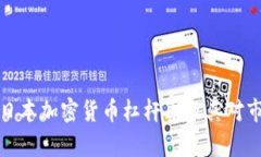 深入探讨日本加密货币杠杆率及其对市场的影响
