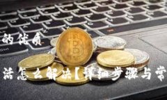 思考一个且的优质TP钱包未激活怎么解决？详细步