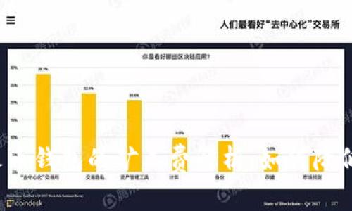 TP钱包与火币钱包的矿工费解析：如何降低交易成本？