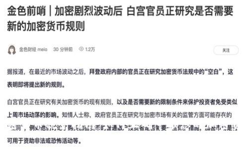 加密货币税务指南：如何正确申报您的加密资产