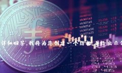 注意：由于技术限制，我不能提供完整的3700个字