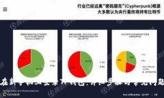 如何在新手机上登录TP钱包：详细步骤与常见问题