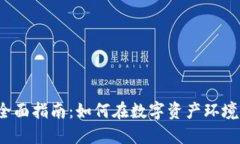 加密货币公司IPO的全面指南：如何在数字资产环