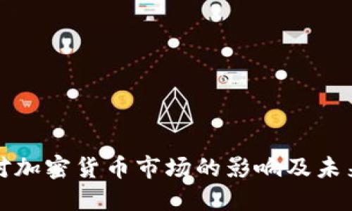 疫情对加密货币市场的影响及未来展望