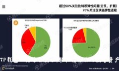 TP钱包一键迁移教程：轻松转移你的数字资产