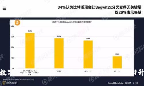 加密数字货币市场触底反弹：投资者如何抓住回升机遇