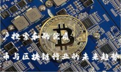思考用户搜索和的优质加密货币与区块链行业的