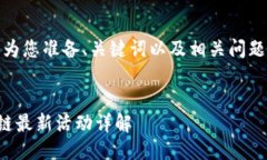 无问题，我将为您准备、关键词以及相关问题的