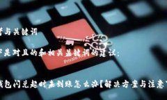 思考与关键词以下是对且的和相关关键词的建议