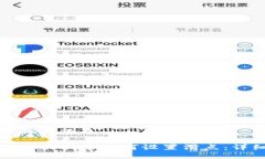 思考的且的优质TP钱包购买新币如何设置滑点：详