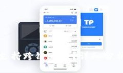 TP钱包是否支持跨链兑换？详细分析与使用指南