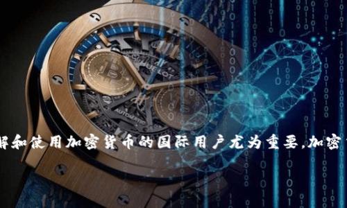 加密货币翻译在很多情况下涉及到将加密货币相关的术语，从一种语言翻译成另一种语言。这种翻译对想要了解和使用加密货币的国际用户尤为重要。加密货币不仅包含货币本身的翻译，还涉及到技术、法律和经济等多方面的内容。以下是详细的介绍以及相关的问题。

加密货币翻译的最佳实践与技巧