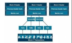 TP钱包授权关闭后，资产安全隐患还有多大？