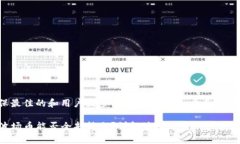 为了确保最佳的和用户搜索需求，以下是一个和