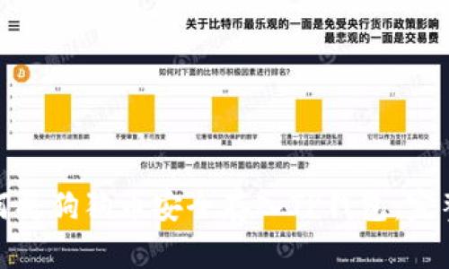 : 如何将狗狗币安全存入TP钱包：完整指南