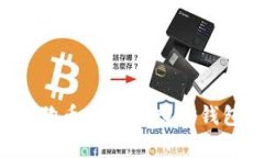 : 如何将狗狗币安全存入TP钱包：完整指南