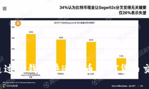 优质
如何通过TP钱包快速提币至HT货币交易所？