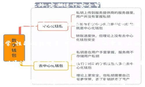   
  如何上线TP钱包APP浏览器：完整指南与实用技巧/    

关键词  
 guanjianci TP钱包, APP浏览器, 上线流程, 区块链技术/ guanjianci 

引言  
随着区块链技术的快速发展，数字资产管理需求日益增长。TP钱包作为一种优质的数字资产钱包，其功能不仅限于存储和转移数字资产，还包含内置的浏览器以支持多种DApp的使用。本文将详细介绍如何上线TP钱包APP浏览器，包括其重要性，流程和实现技巧。我们将从多个方面进行探讨，并回答一些常见问题，帮助用户更好地理解这一过程。

第一部分：TP钱包的背景与重要性  
TP钱包是一款高度安全、功能丰富的数字资产钱包，旨在为用户提供便捷的资产管理和DApp使用体验。它不仅支持多种区块链资产的管理，如Ethereum和NEO，还通过其内置的DApp浏览器使用户能够更轻松地访问区块链应用程序。这意味着用户可以在保护其数字资产安全的同时，获得更全面的区块链体验。  
为什么要上线TP钱包APP浏览器？首先，它提供了一个安全的环境，让用户可以直接在钱包中访问DApp，无需下载额外的应用程序。其次，随着DeFi、NFT等新兴领域的兴起，拥有一个便捷的浏览器功能将使用户体验大幅提升，因此对任何数字资产管理工具来说，APP浏览器都是一项重要功能。

第二部分：TP钱包APP浏览器上线流程  
上线TP钱包APP浏览器的流程主要包括以下几个步骤。  
ol  
listrong了解基本需求：/strong在开始之前，确保你了解上线浏览器所需的基本条件，包括开发环境、必要的协议及API支持等。/li  
listrong设置开发环境：/strong你需要配置必要的开发工具及环境，如Node.js、Git等，这些基础设施将支撑你的开发工作。/li  
listrongAPI集成：/strongTP钱包的浏览器需要与多种API进行集成，以支持不同区块链网络的交互。确保你了解各个API的功能及实现方式。/li  
listrong用户界面设计：/strong设计一个友好的用户界面将极大提升用户体验。确保设计简洁且易于操作，功能分区清晰。/li  
listrong测试及：/strong在浏览器完成初步开发后，进行全面的功能测试和性能，以确保堪用性及安全性。/li  
listrong上线及维护：/strong最后，将开发完成的浏览器上线，同时设定一个定期维护计划，持续收集用户反馈，进行后续和更新。/li  
/ol

第三部分：实现TP钱包APP浏览器的实用技巧  
为了确保TP钱包APP浏览器的顺利发展，以下是一些实践中的实用技巧：  
ul  
listrong兼容性测试：/strong确保浏览器在不同设备及不同操作系统上均能良好运行，以便用户无论使用哪种设备都能顺利访问。/li  
listrong安全性考虑：/strong区块链浏览器涉及大量用户数据及资产，确保用户隐私和数据安全是首要任务。可以使用加密技术来保护用户信息。/li  
listrong用户参与：/strong鼓励用户提出改进建议，通过社交平台或Beta测试邀请用户反馈功能的使用体验。/li  
listrong更新和迭代：/strong持续跟踪区块链行业的动态，定期更新浏览器功能以适应新的市场需求和技术实力。/li  
listrong教育用户：/strong通过提供视频教程、使用手册和在线支持，帮助用户更好地理解如何使用TP钱包的浏览器及其功能。/li  
/ul

第四部分：常见问题解答  
在使用TP钱包APP浏览器的过程中，用户可能会遇到一些常见问题。以下是六个相关问题及其详细解答。  

h41. TP钱包是什么？/h4  
TP钱包是一款多功能的数字资产管理工具，允许用户安全地存储、转移和管理多种区块链资产。具体来说，它除了支持一般的转账交易外，还支持去中心化金融（DeFi）应用和非同质化代币（NFT）等多种功能。TP钱包的安全性和用户友好性使其在 blockchain 社区中颇受欢迎。

h42. 上线TP钱包APP浏览器的技术需求有哪些？/h4  
上线TP钱包APP浏览器，首先需要具备相应的开发技能，包括对JavaScript、HTML、CSS的熟练掌握。同时，需要对区块链技术及其相关协议有一定的理解。其次，你可能需要访问多个API，以确保浏览器能够与不同区块链网络进行通信和交互。这意味着你需要配置合适的开发环境，如Node.js和相应的库。

h43. 如何确保TP钱包APP浏览器的安全性？/h4  
安全性是上线TP钱包APP浏览器的重中之重。可以通过加密用户数据、使用HTTPS协议确保数据传输安全、以及对不同功能进行严格的权限管理来提高安全性。此外，定期进行安全审核和漏洞扫描、以及用户教育都能有效提升浏览器的整体安全性。

h44. 用户需求是如何影响TP钱包浏览器功能的？/h4  
用户需求直接影响TP钱包浏览器的功能及设计。例如，如果用户偏向于使用DeFi，开发团队就需要优先在浏览器中集成DeFi相关的DApp。此外，通过不断收集用户反馈，了解他们的使用习惯和痛点，可以帮助产品团队不断更新功能、用户体验。

h45. 如何进行功能测试和性能？/h4  
功能测试可以通过自动化测试工具，进行各项功能的全面测试。在测试过程中，可以采用黑盒测试和白盒测试相结合的方法，以确保浏览器所有功能正常。性能同样重要，可以通过代码审查、压测等手段来发现并消除瓶颈，提高浏览器的响应速度和加载时间。

h46. 如何更新和维护TP钱包浏览器？/h4  
更新和维护是产品生命周期中不可或缺的部分。首先应建立一个定期的更新机制，以应对行业动态和技术进步。用户反馈和社区意见是产品的关键，可以通过线上问卷、社区讨论等方式收集。维护方面，可以设立一个专门的团队进行问题处理和客户端支持，确保用户始终能够享受流畅的使用体验。

总结  
TP钱包APP浏览器上线的过程看似繁琐，但通过合理的规划与执行，你可以顺利打造出一款功能全面、用户友好的区块链浏览器。希望通过本文的分享，能够帮助到正在准备上线TP钱包浏览器的团队，同时也扩展了对区块链及其应用的理解。不断学习和实战经验的积累，才能让我们在技术不断进步的今天，保持竞争力。
