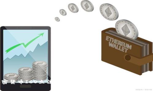 加密货币ICO立法全面解析：全球动态与政策趋势