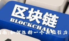 加密货币命名指南：如何选择一个具吸引力且易