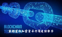 最推荐的加密货币行情追踪软件
