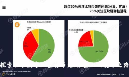 探索脸书数字加密货币：未来金融的变革之路