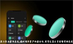     t p钱包密钥丢失后能否找回？详细解读与解决