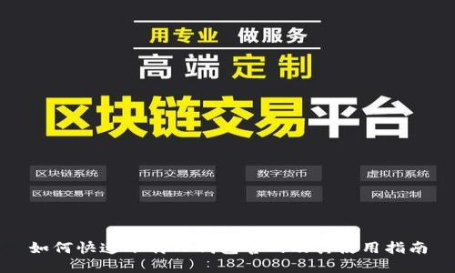 如何快速下载TP钱包官网及其使用指南
