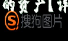 如何找回TP钱包中的资产？详细步骤和技巧解析
