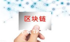 思考和关键词2021年苹果手机如何下载TP钱包：详
