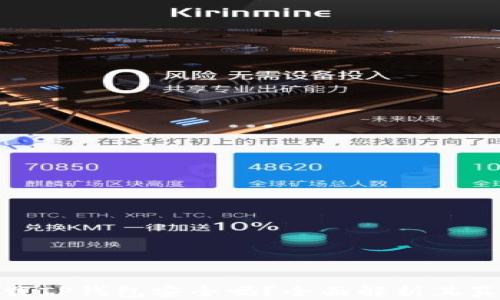 
在苹果商店下载TP钱包安全吗？全面解析其真实性与安全性
