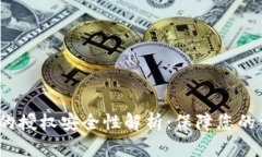 t p钱包的授权安全性解析：保障您的资产安全