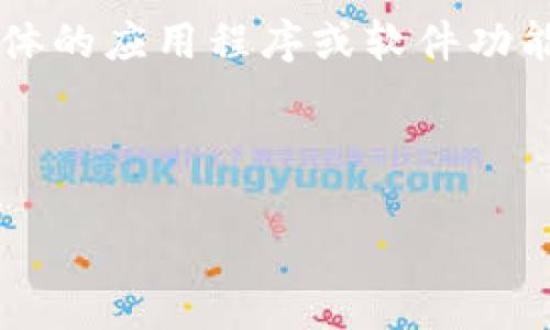 请注意：由于t p钱包与薄饼相关的问题可能涉及到具体的应用程序或软件功能，以下内容将以假设和通用解决方案的方式进行描述。

以下为您请求的内容构建：

如何将TP钱包中的薄饼切换为中文界面？