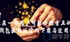 思考  这里是一个用户可能会搜索且的  t p钱包最