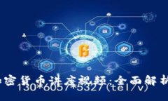 2023年最新谷歌加密货币讲座视频：全面解析数字