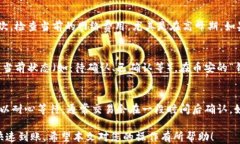 如何通过TP钱包成功转移以太币到币安交易所？关