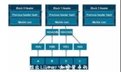     Facebook推出Libra: 加密货币的未来与挑战