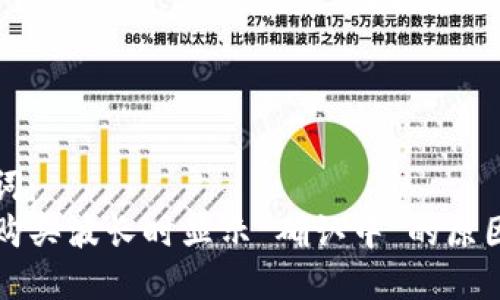 思考和关键词：  
在TP钱包中购买波长时显示“确认中”的原因及解决方法
