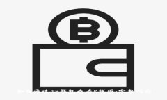 如何通过TP钱包查看K线图：完整指南