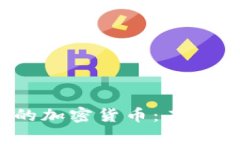 探索元宇宙概念下的加密货币：未来是否属于数